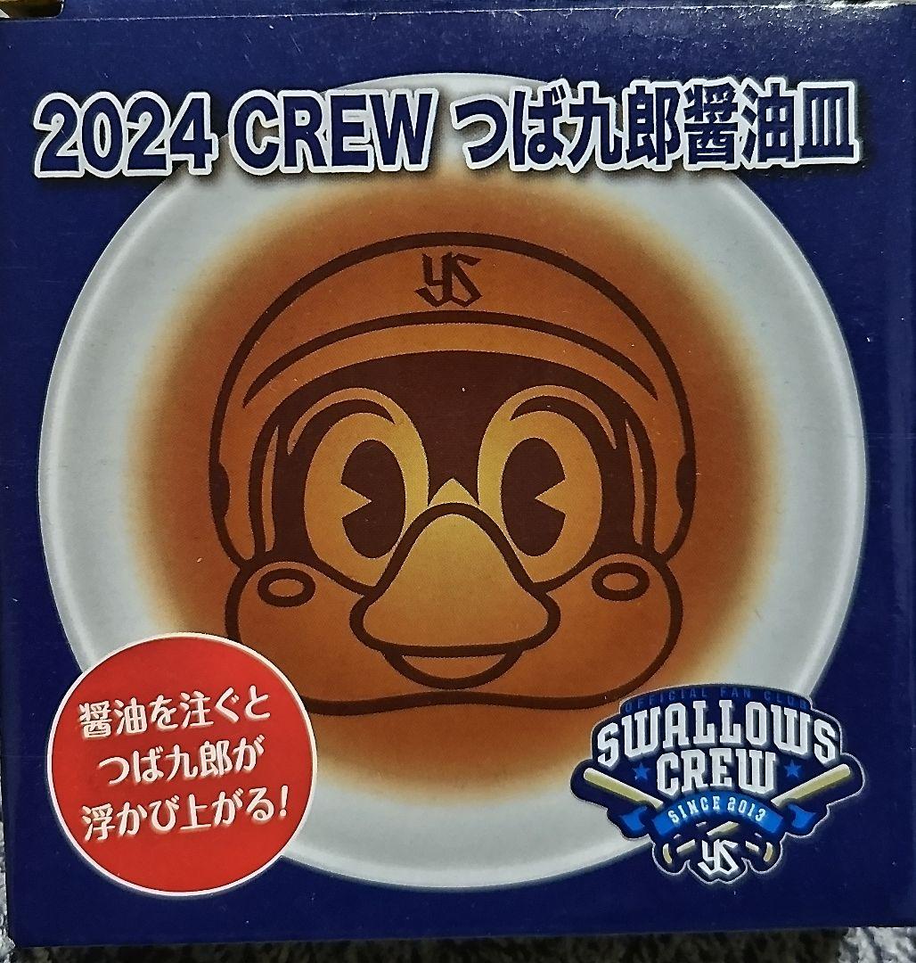 東京ヤクルトスワローズ 応援グッズ セット　スワレージ非売品