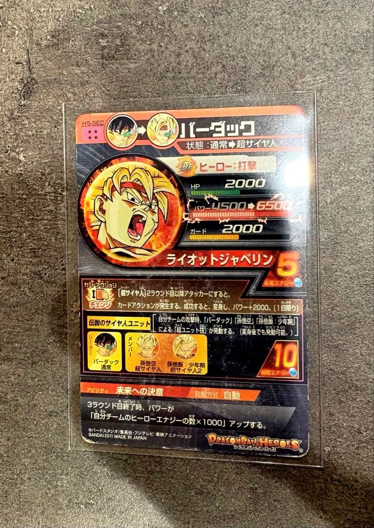 【旧弾まとめ売り】ドラゴンボールヒーローズ UR SEC 5枚 孫悟飯 他