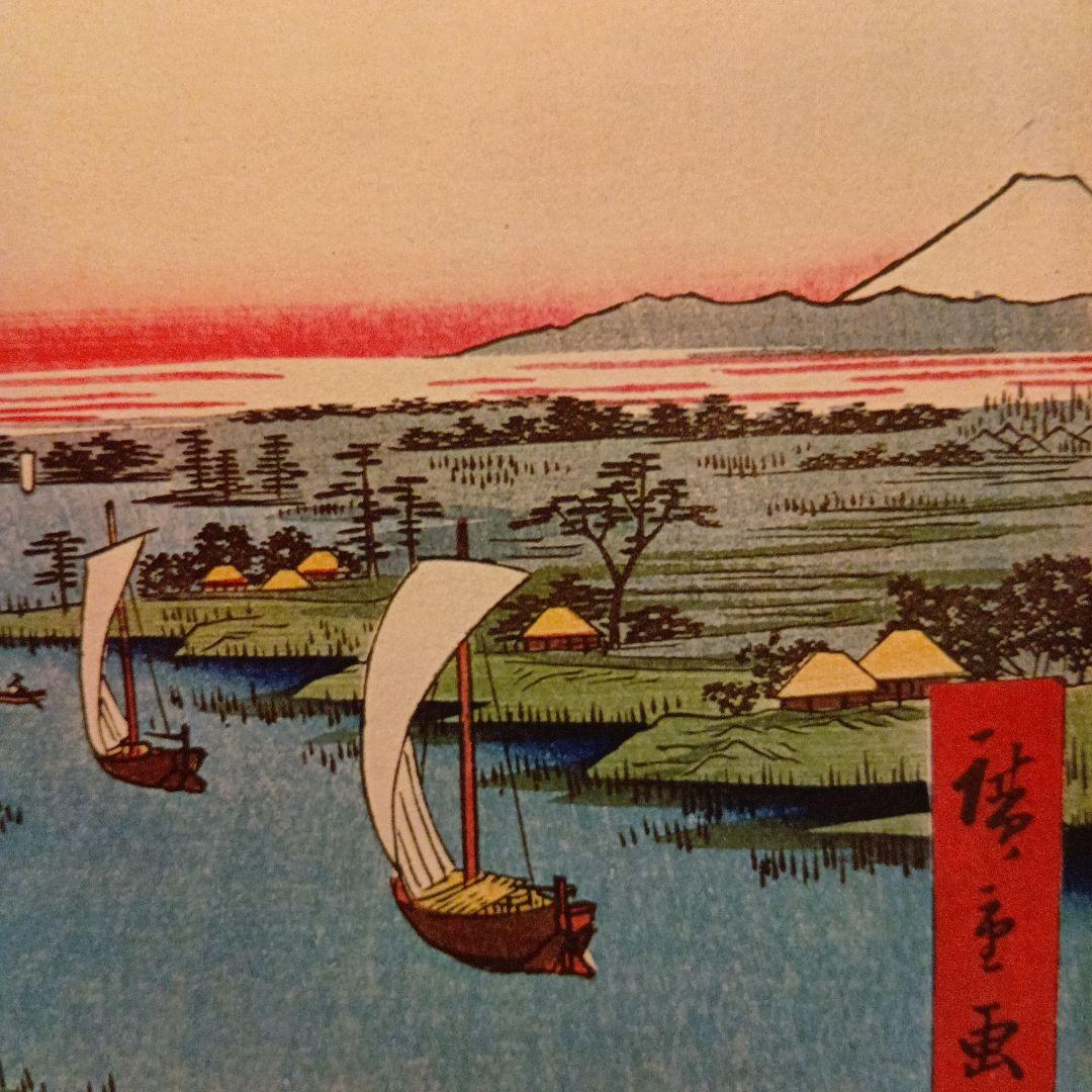 鴻の台　とね川風景　富士山　東京江戸川千葉市川　歌川広重　江戸百景 浮世絵印刷物