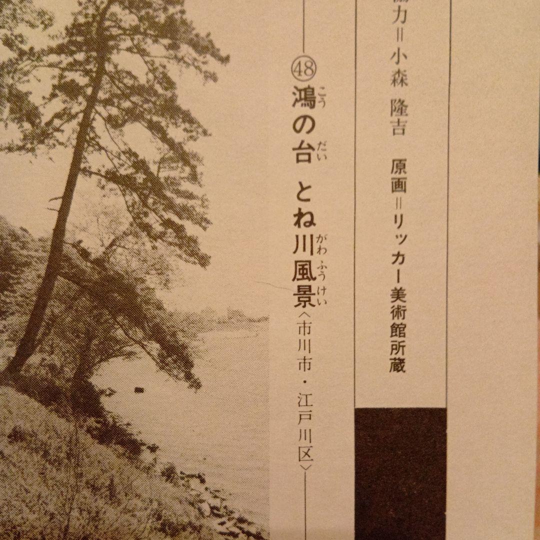 鴻の台　とね川風景　富士山　東京江戸川千葉市川　歌川広重　江戸百景 浮世絵印刷物