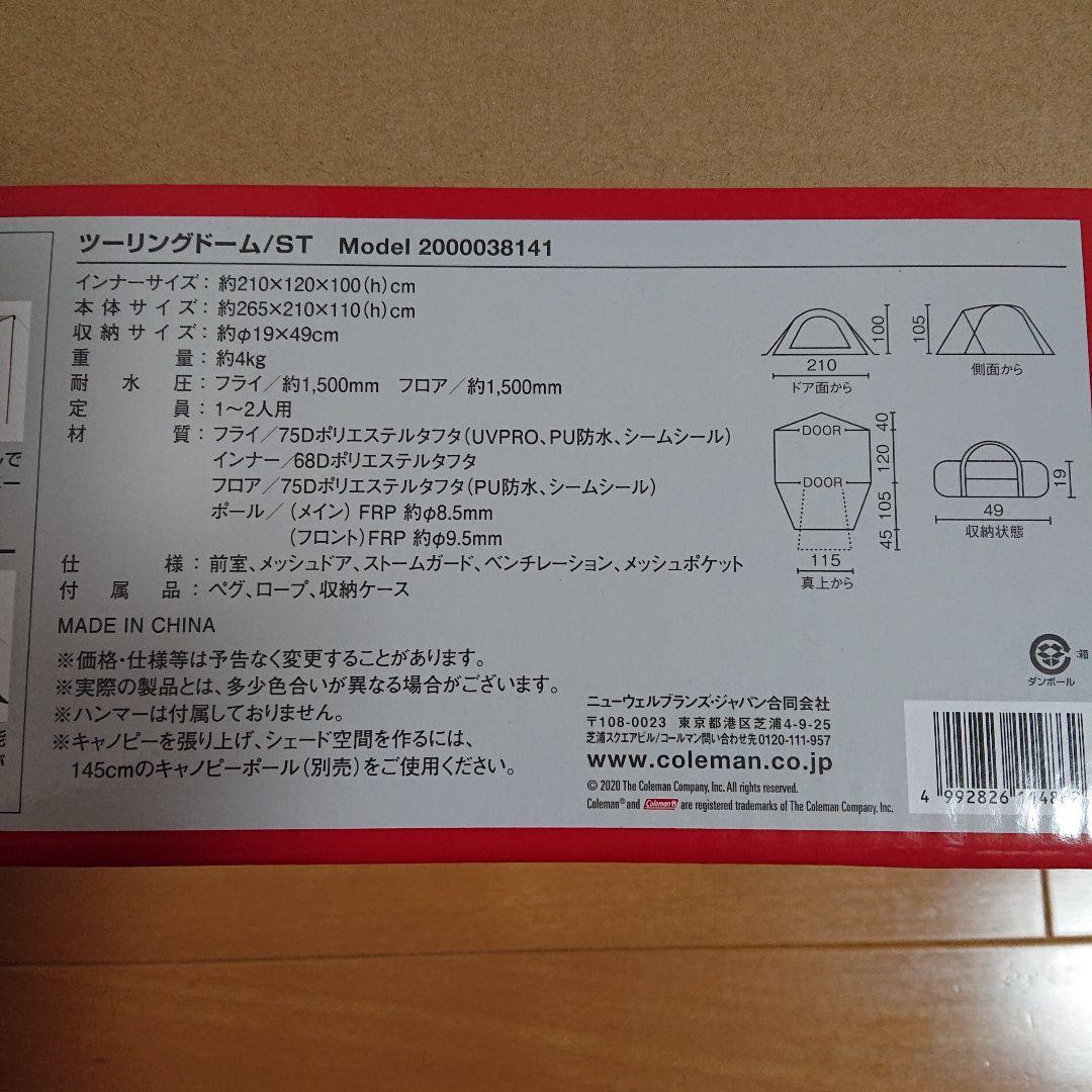 Coleman ツーリングドーム/ST 2人用テント