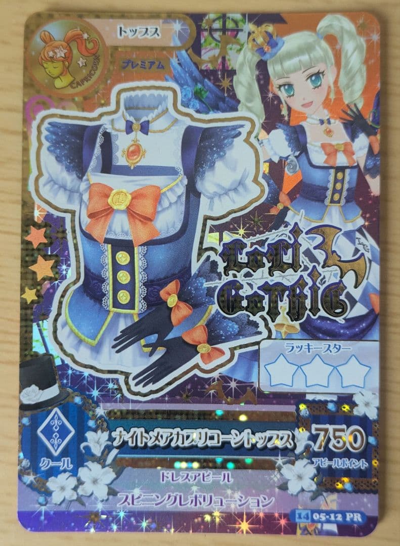 アイカツ！　藤堂ユリカ　ナイトメアカプリコーンクラウン、トップス　カード2枚