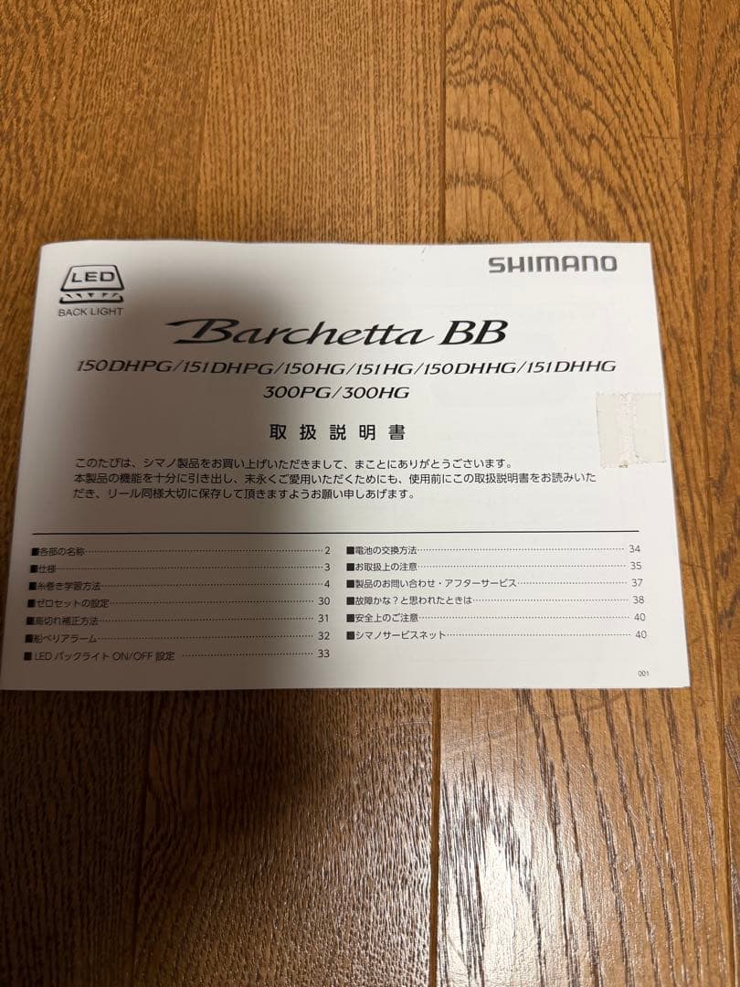 シマノ 両軸リール 21 バルケッタ BB 150DH-HG