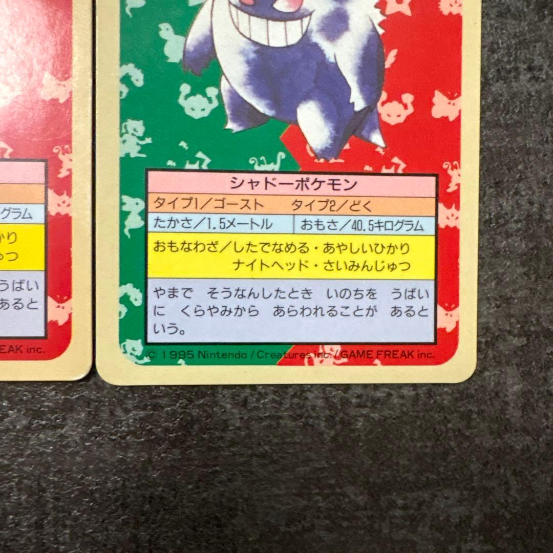 ポケモンカード ゲンガー トップサン 裏緑 青