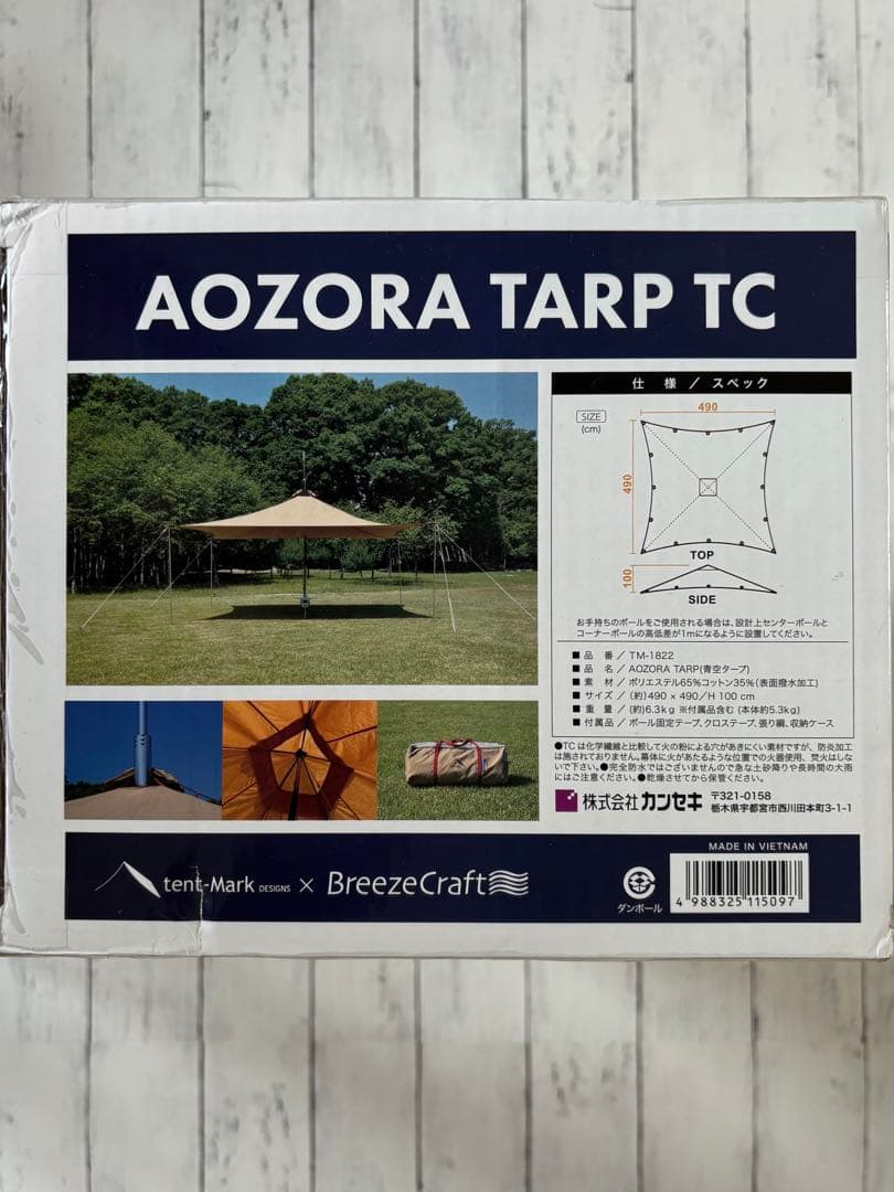 【新品】テンマクデザイン 青空タープTC 専用アルミポール セット