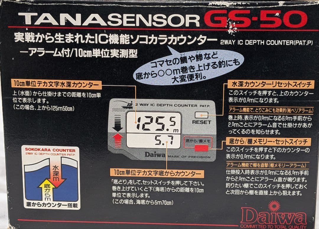 ダイワタナセンサーGS-50デジタル深度カウンター付両軸リール！