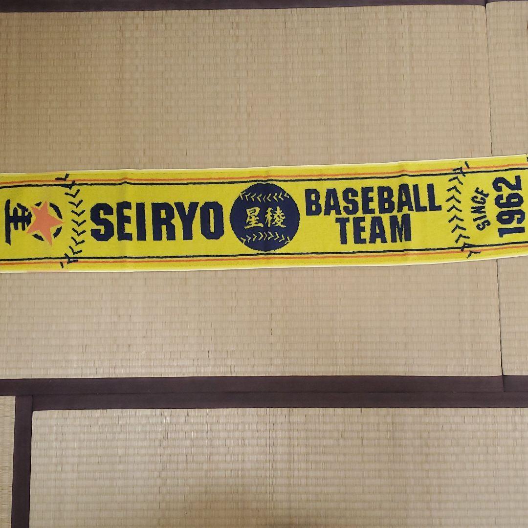 星稜高校野球部OB会タオル