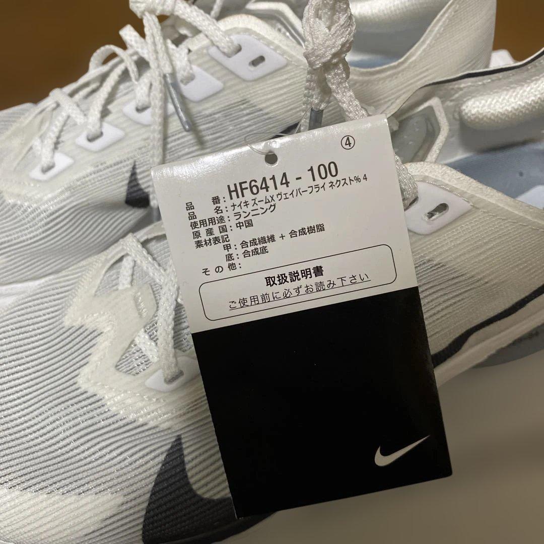 Nike Vaporfly NEXT% 4 25㎝