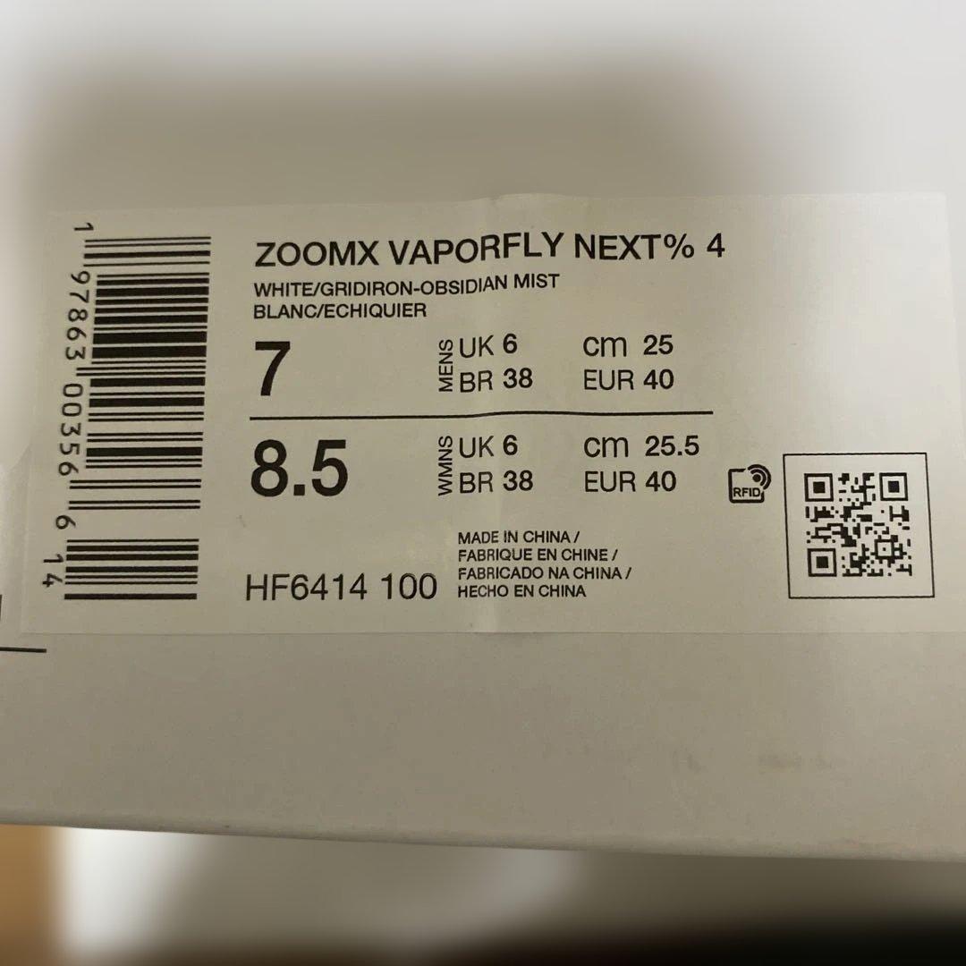 Nike Vaporfly NEXT% 4 25㎝