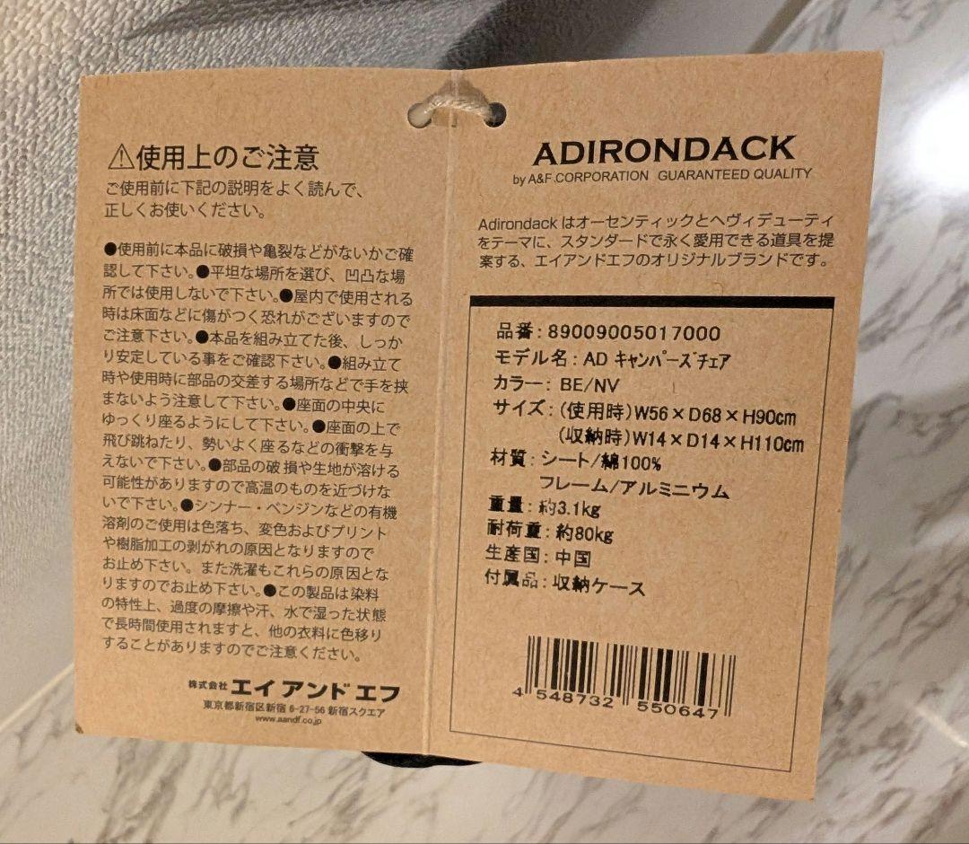 アディロンダック キャンパーズチェア ベージュ×ネイビー
