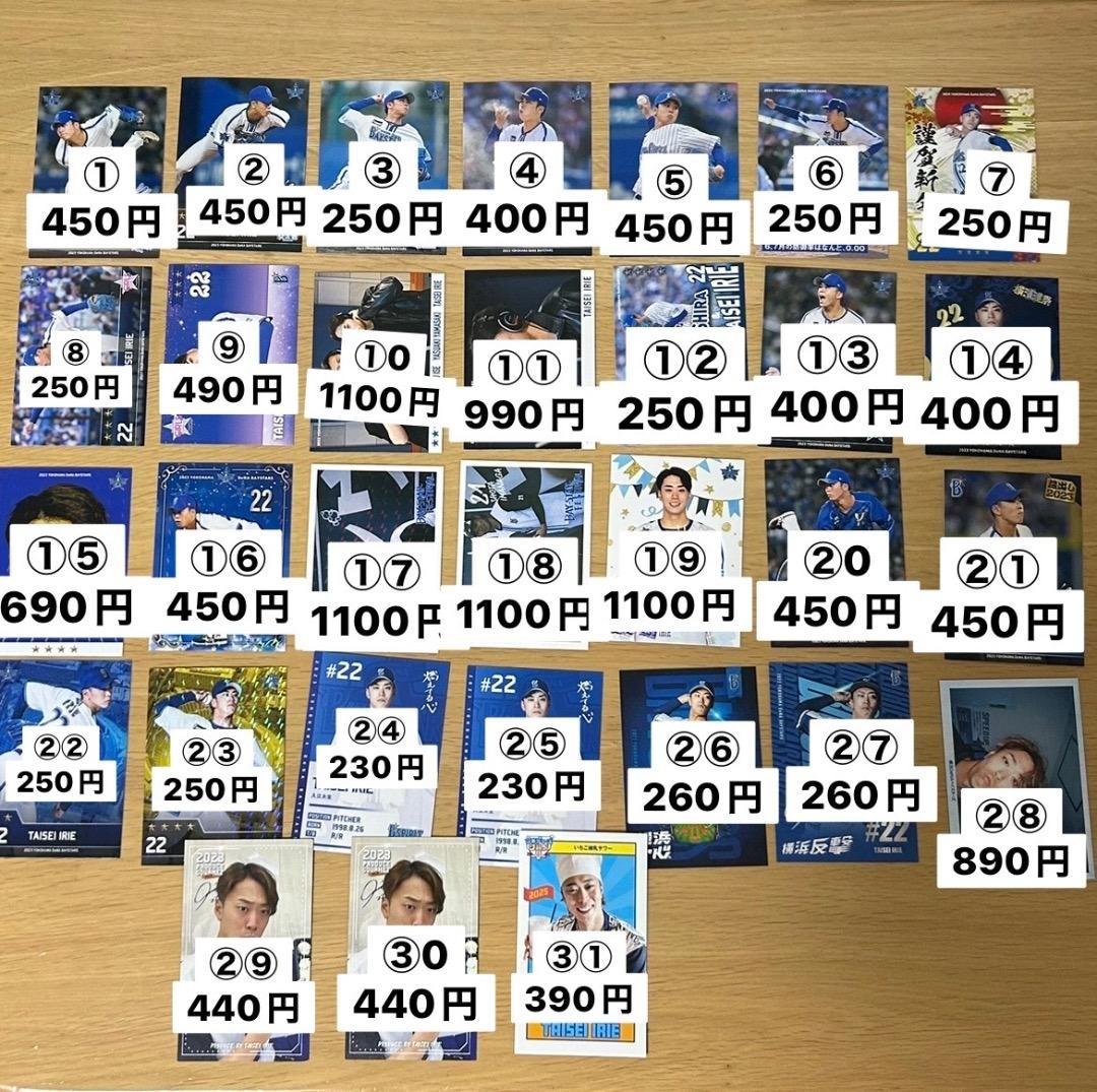 匿名配送/ベイスターズ 入江大生カードセット
