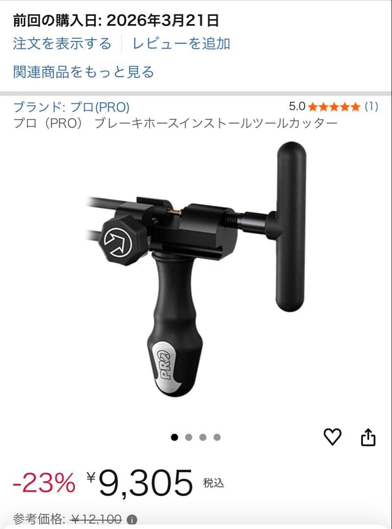 プロ（PRO） ブレーキホースインストールツールカッター