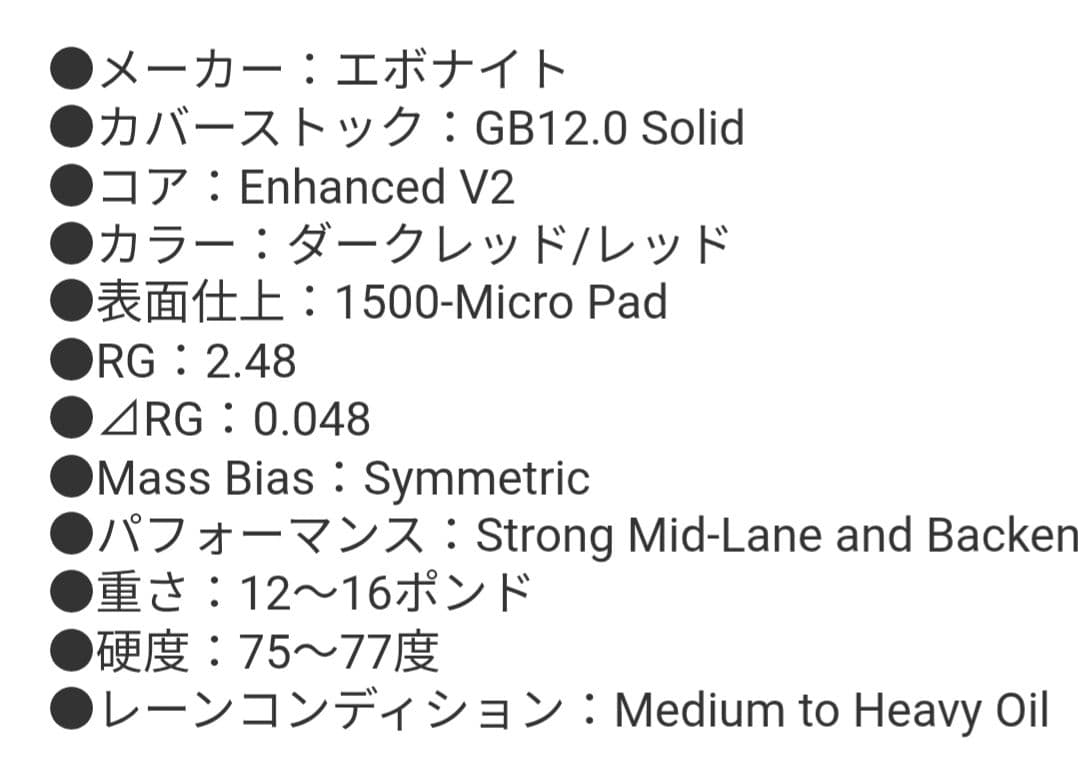 エボナイト GB4 ボウリング 15P ゲームブレイカー4　全プラグ済