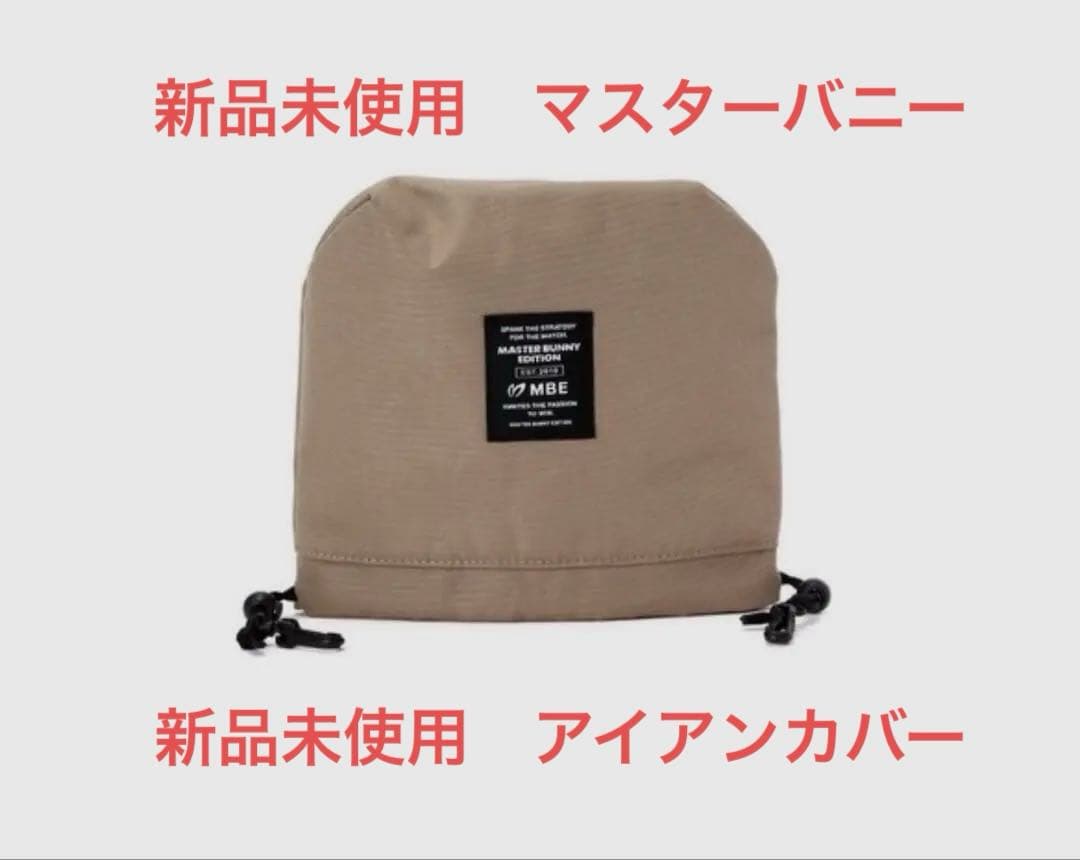 新品未使用　マスターバニー　アイアンカバー