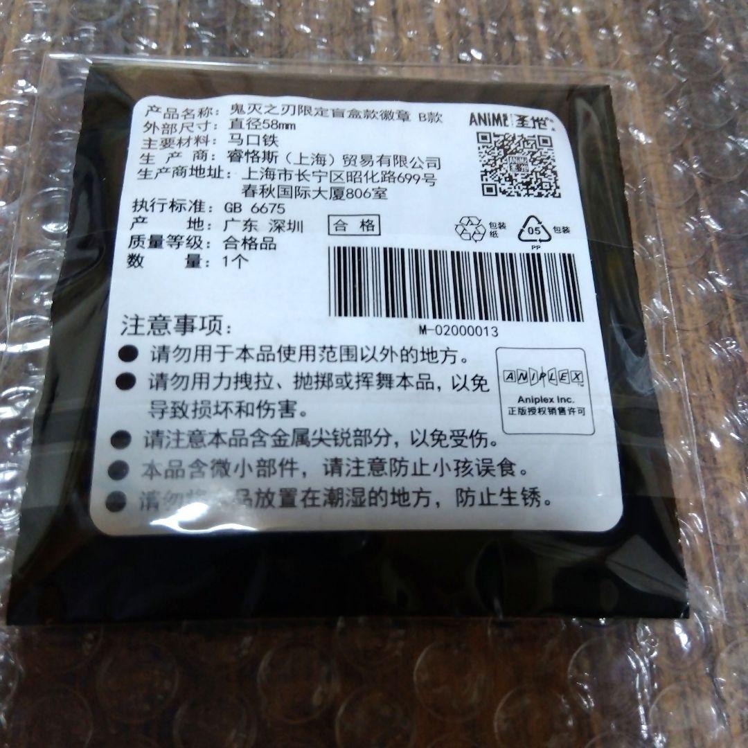 実弥 ソニー ２点セット アクリルキーホルダー 缶バッジ SONY 中国限定