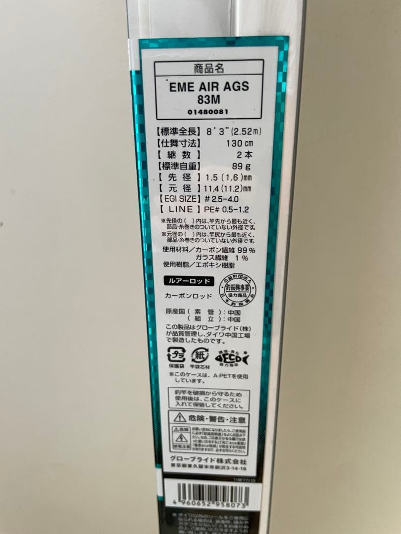 ロッド Emeraldas AIR AGS 83M SHORE