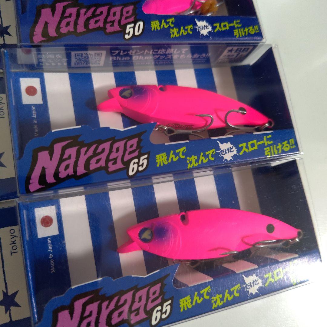 ブルーブルー限定カラーセット　マットピンク　ナレージ50&65