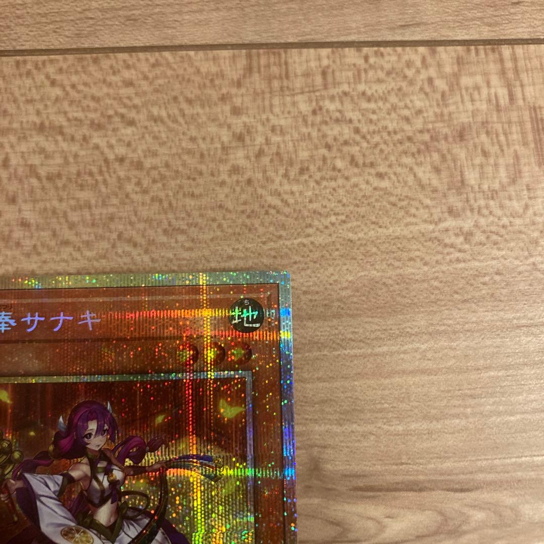 遊戯王 オオヒメの御巫　御巫奉サナキ プリズマ　プリシク