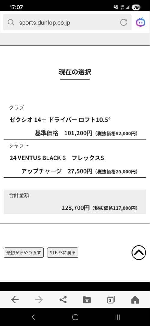 即決価格❣️ゼクシオ14プラス　10.5°フジクラ　ベンタスブラックベルコア6 S