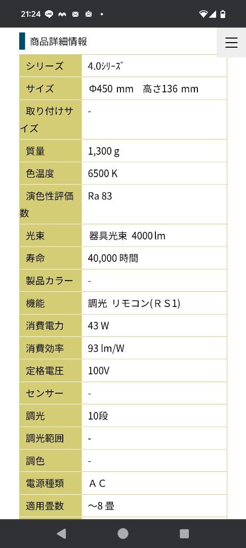 アイリスオーヤマ　8畳用 LEDシーリング 4.0シリーズ 400