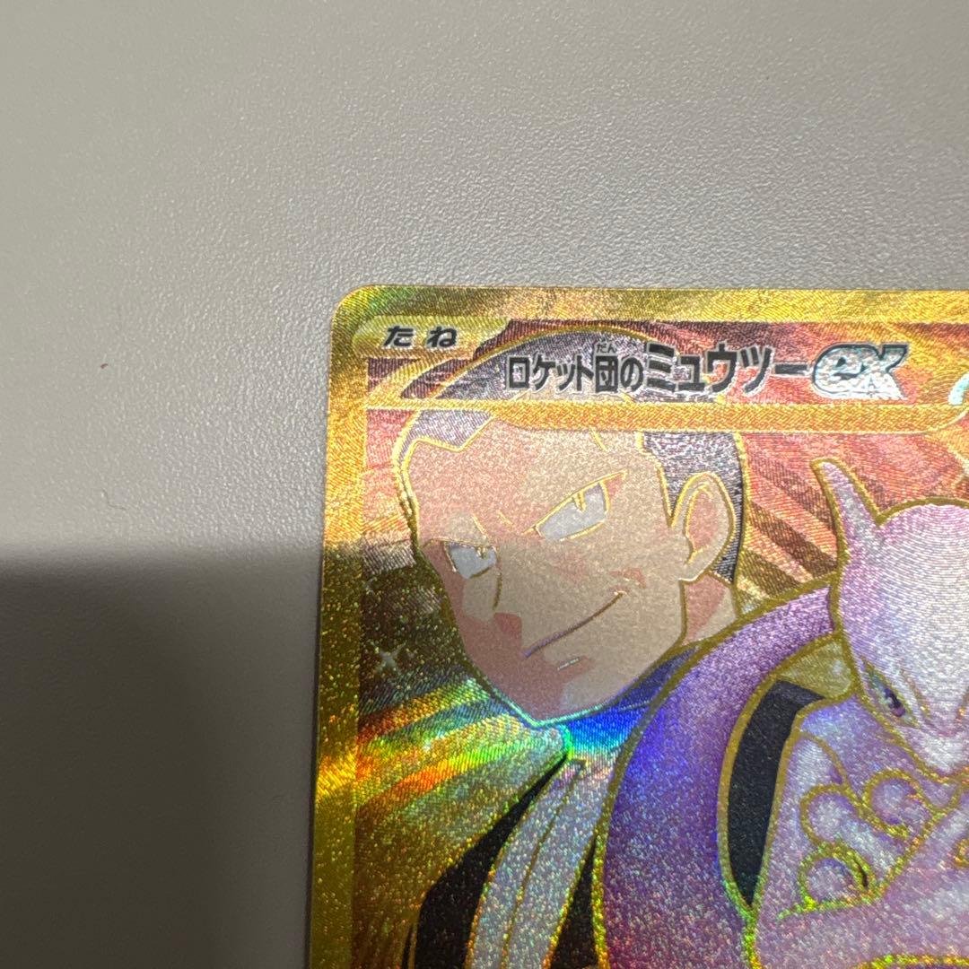 ロケット団のミュウツーex ur センタリング良好