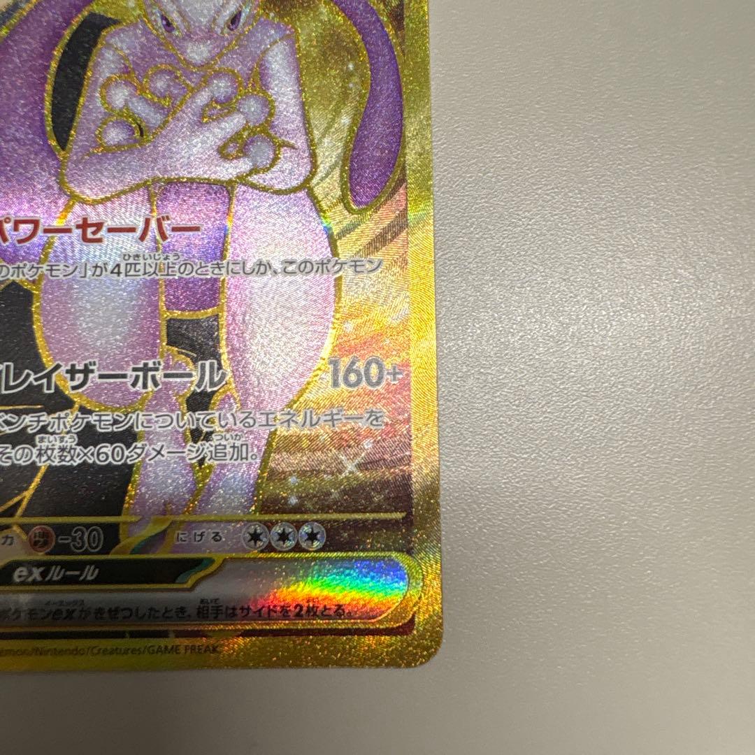 ロケット団のミュウツーex ur センタリング良好