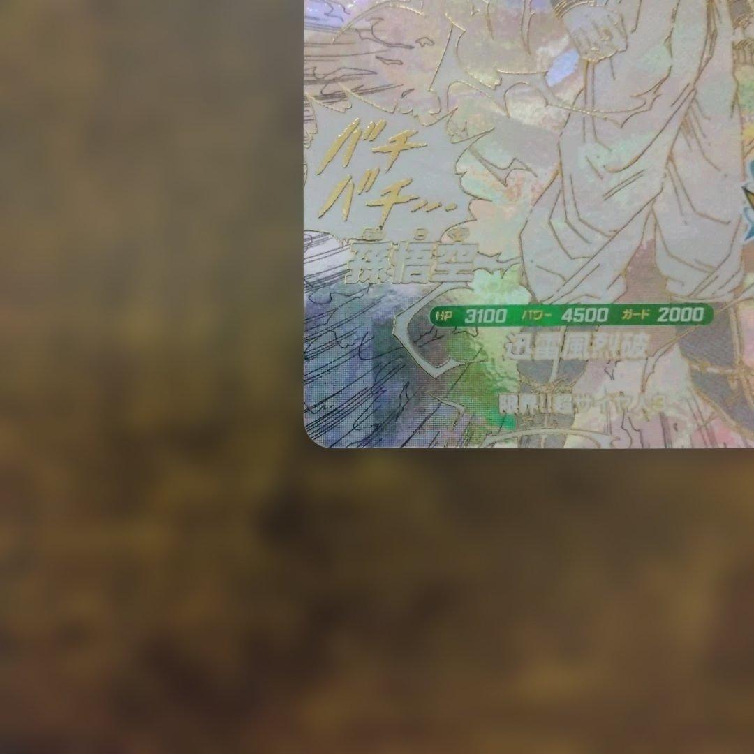 ドラゴンボールスーパーダイバーズ APT-006 孫悟空 GDR
