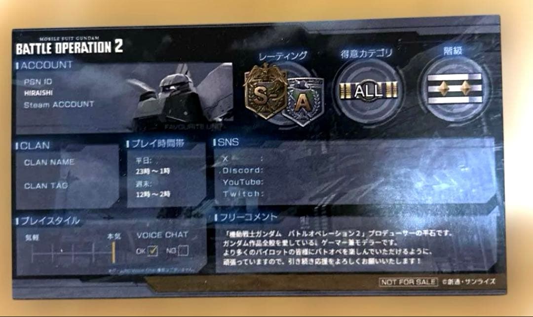 ガンダムバトルオペレーション2 7周年記念グッズセット