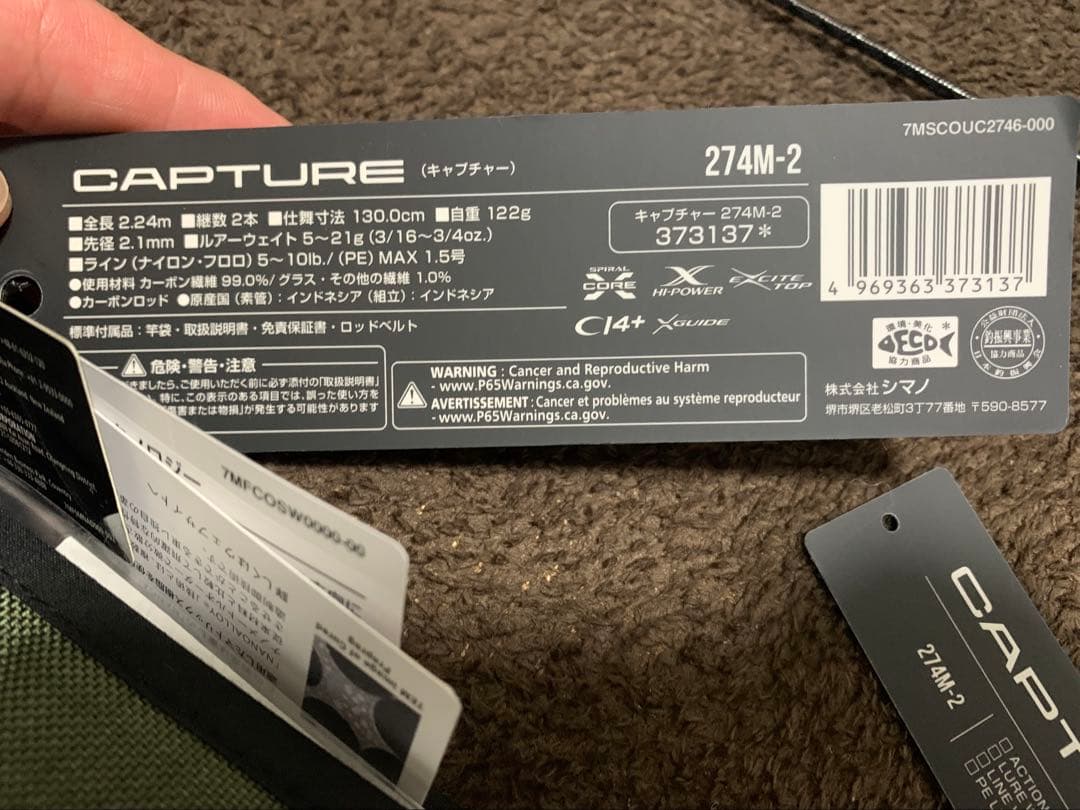 シマノ　25キャプチャ－274M－2 新品同様