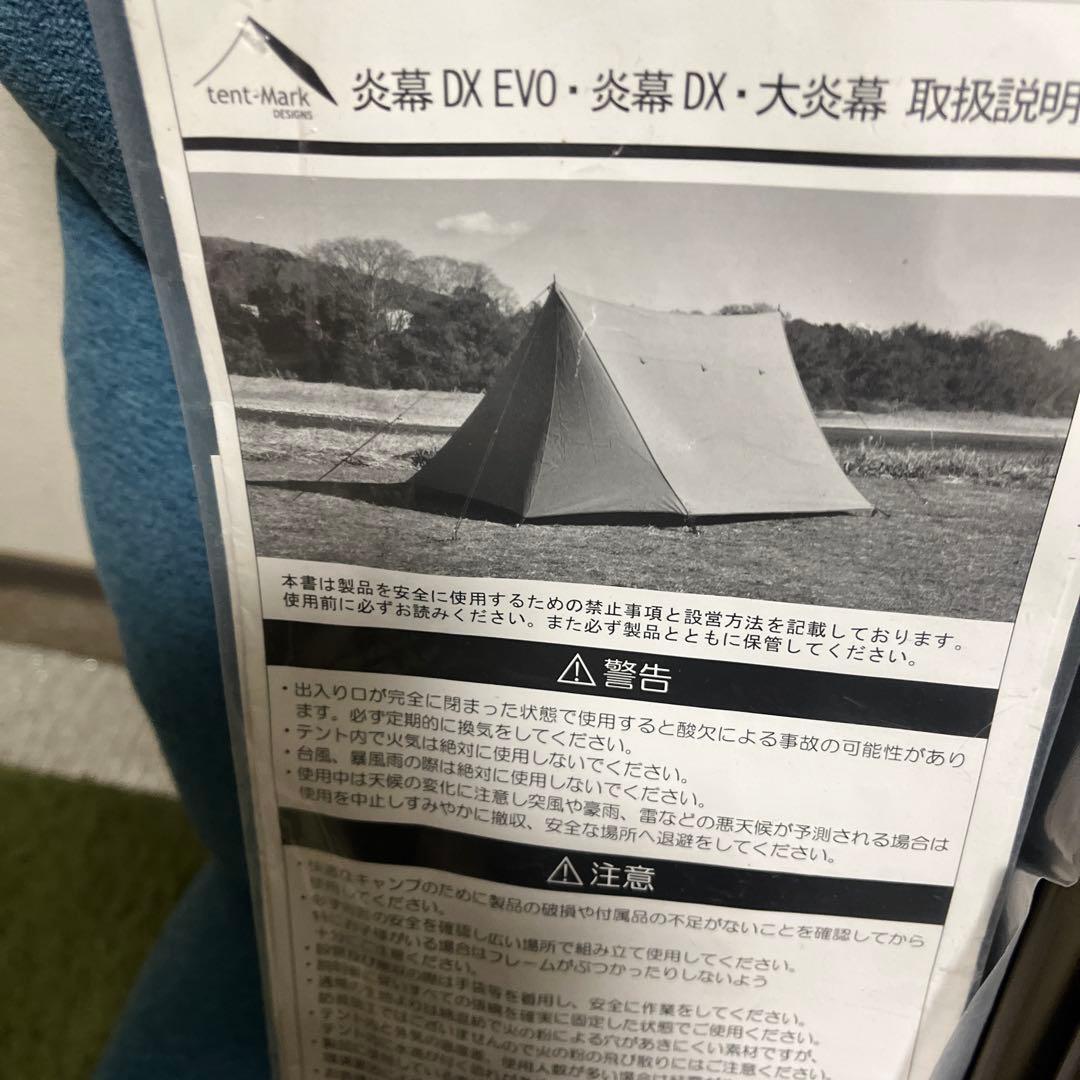 テンマクデザイン煙幕DX EVO