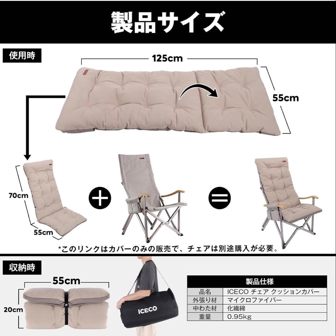 【 新品 】 ICECO クッションチェアカバー