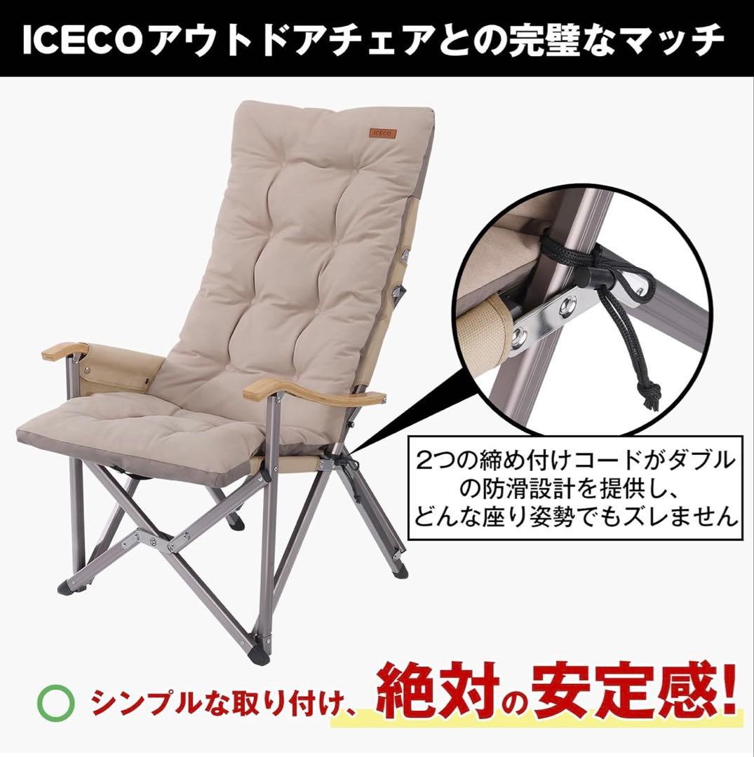 【 新品 】 ICECO クッションチェアカバー