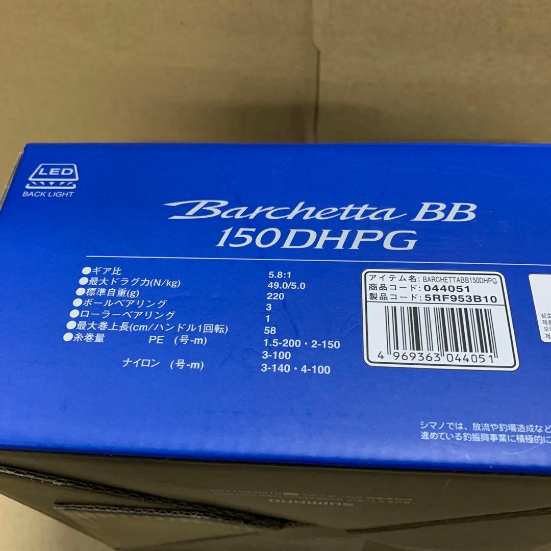 シマノ(SHIMANO) 両軸リール 21 バルケッタ BB 150DH-PG右