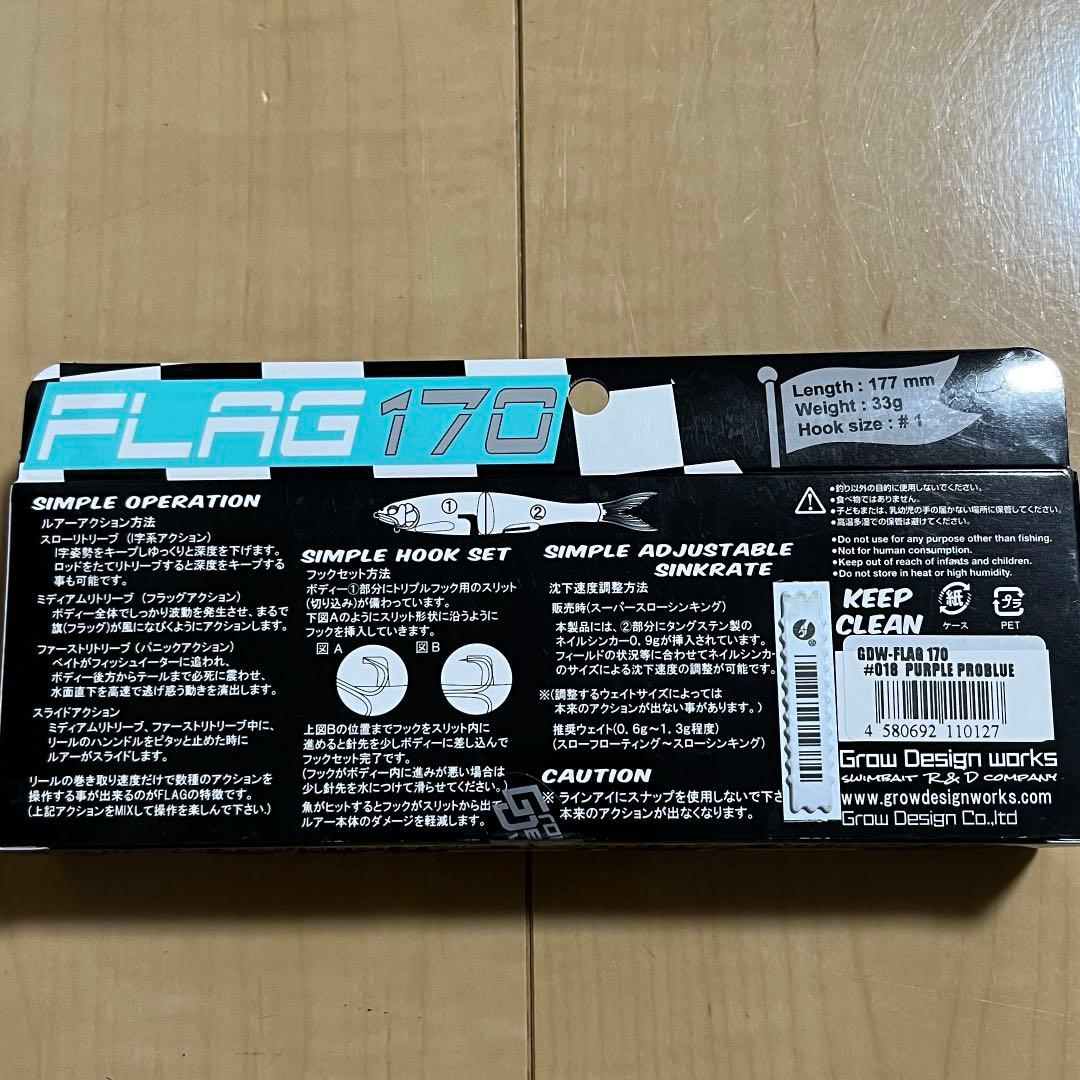 FLAG 170 グロウデザインワークス