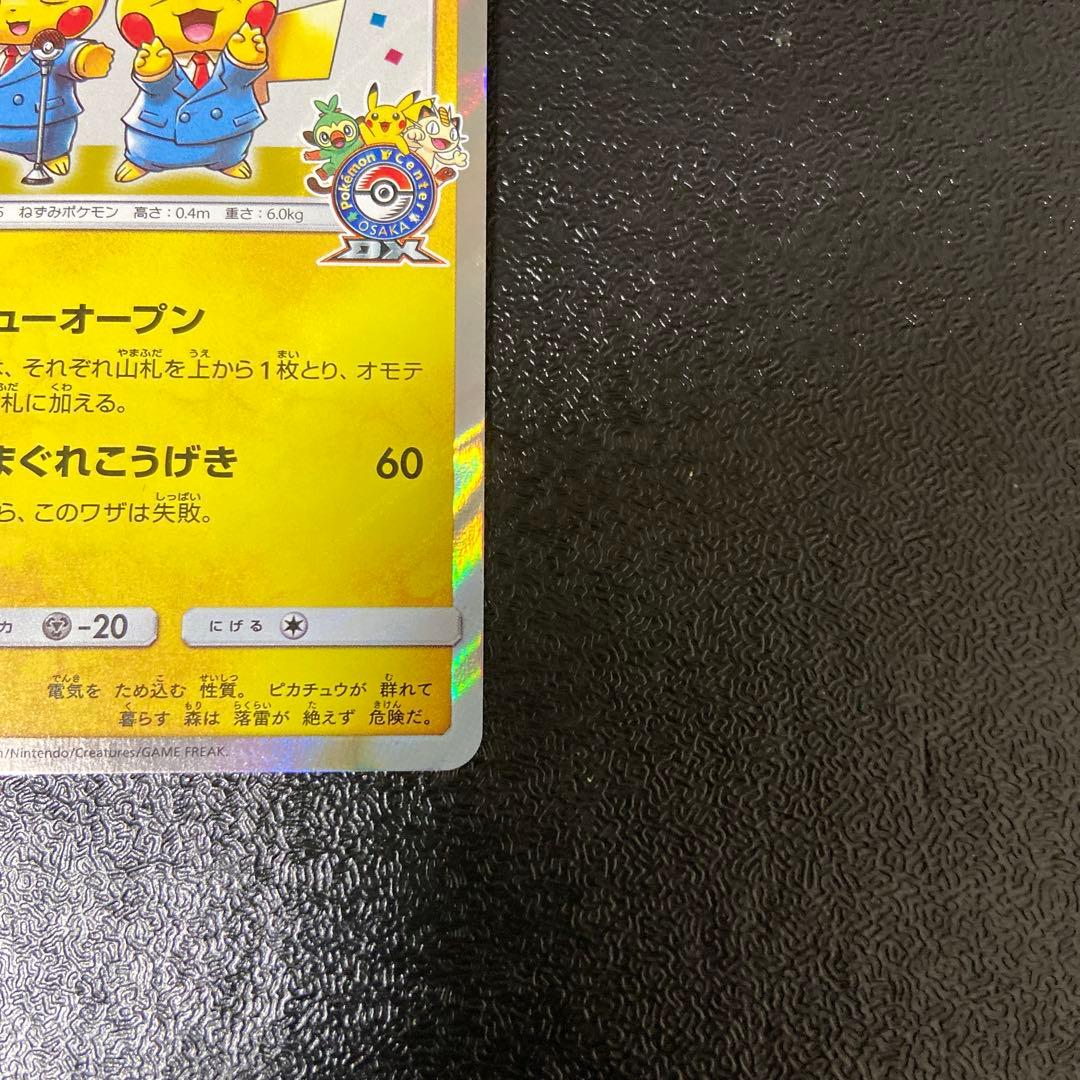 【美品】漫才ごっこピカチュウ：ポケモンセンターオーサカDX オープン記念 …