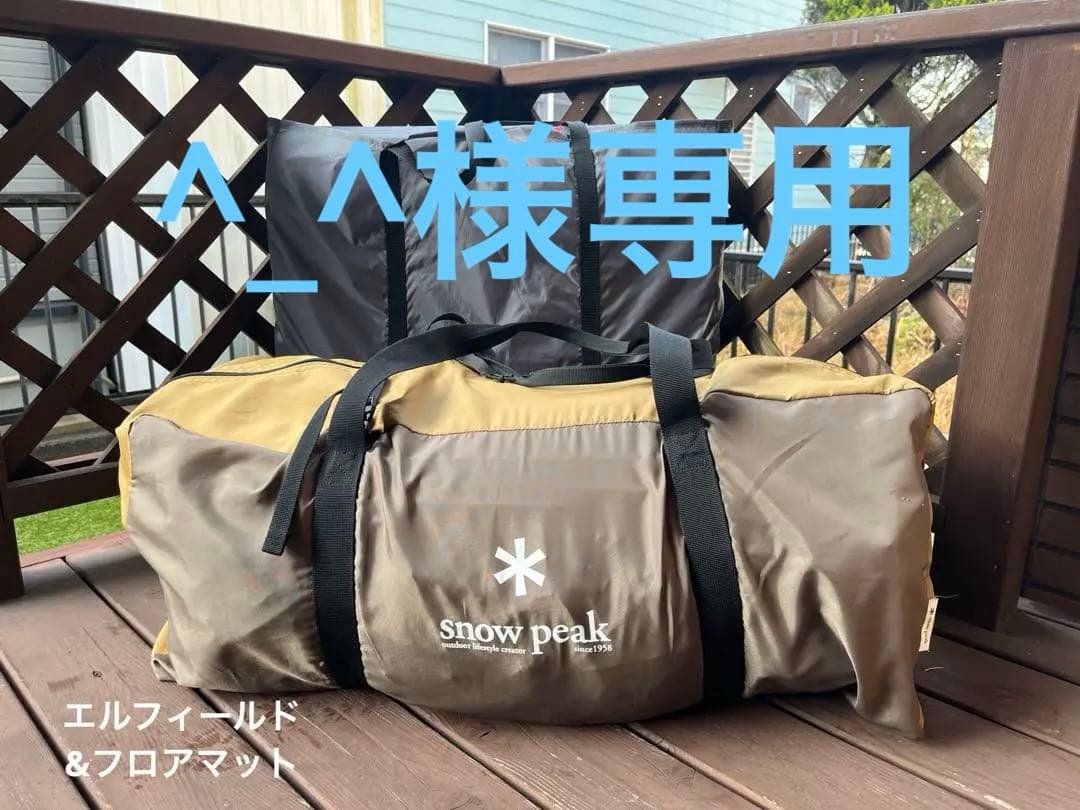  peak エントリー2ルームエルフィールド&マットシートセット　テント