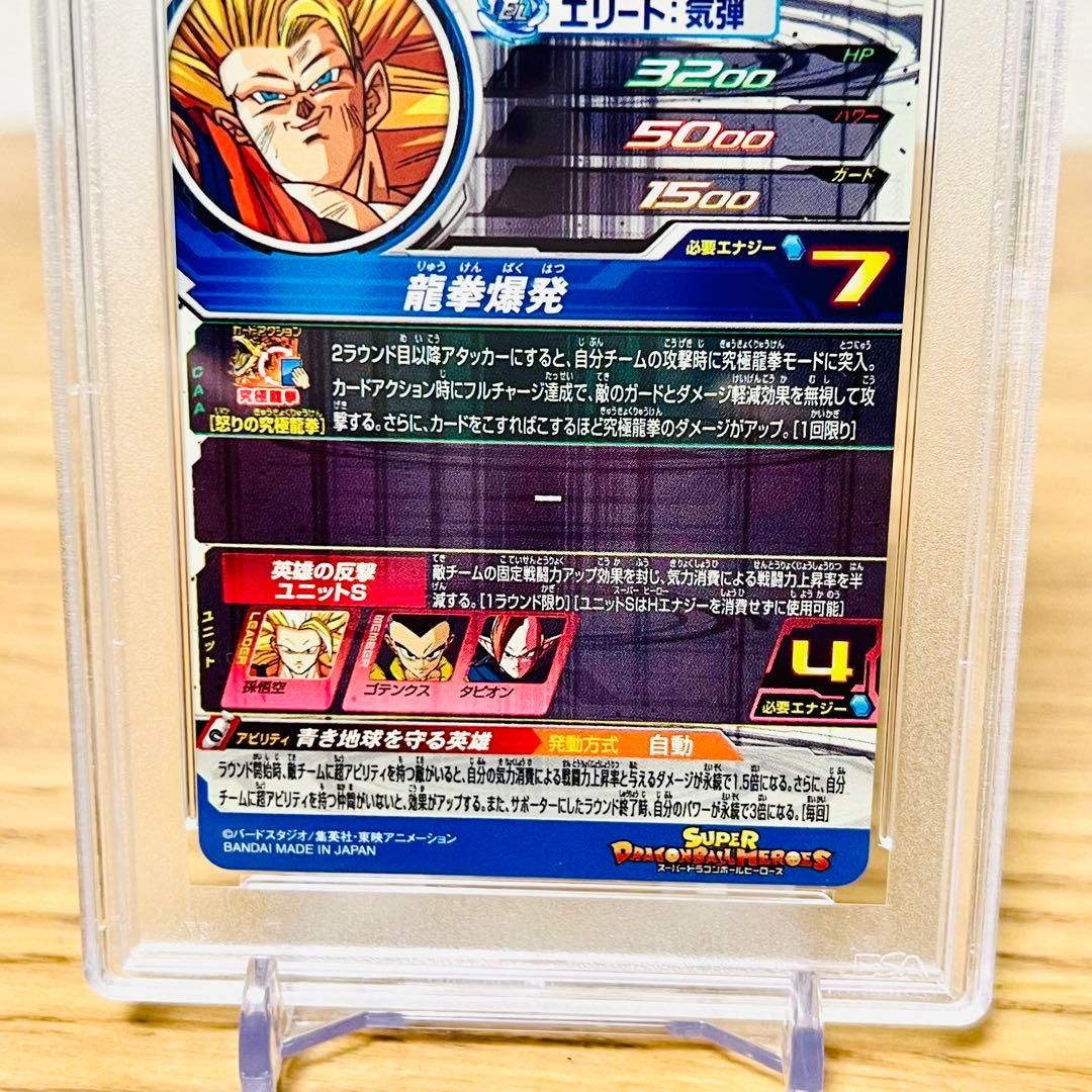 世界93枚【PSA10】UGM6-SEC3 孫悟空 UR