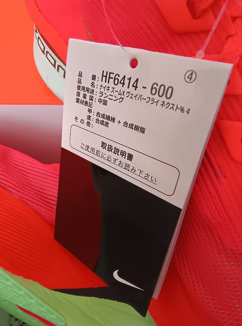 【26.5cm新品】ナイキ ヴェイパーフライ 4 NIKE VAPORFLY 4