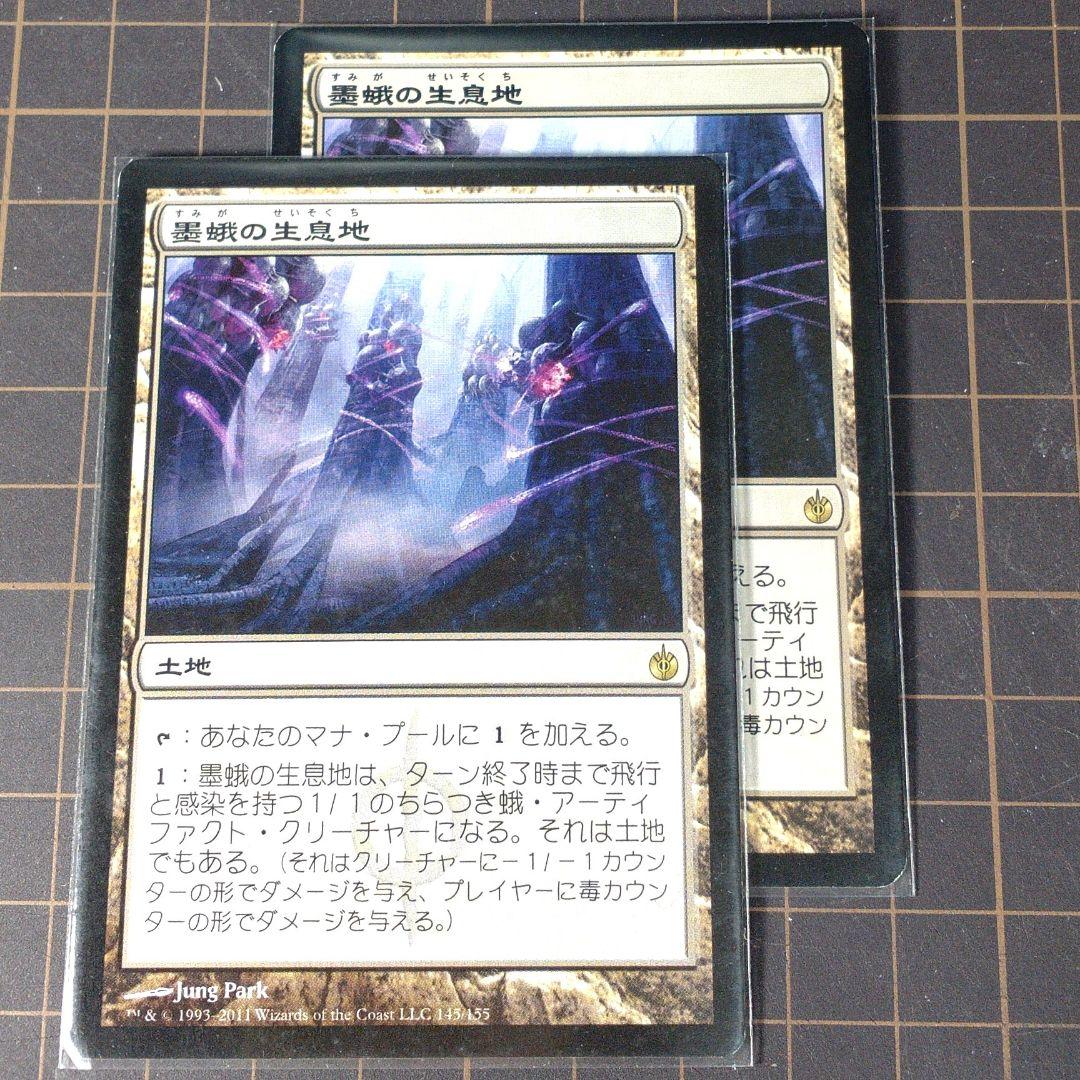 MTG 墨蛾の生息地