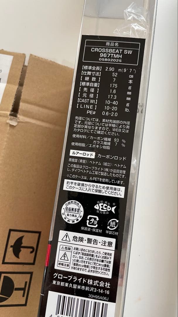 ダイワ クロスビート SW 967TMH 振り出しルアーロッド