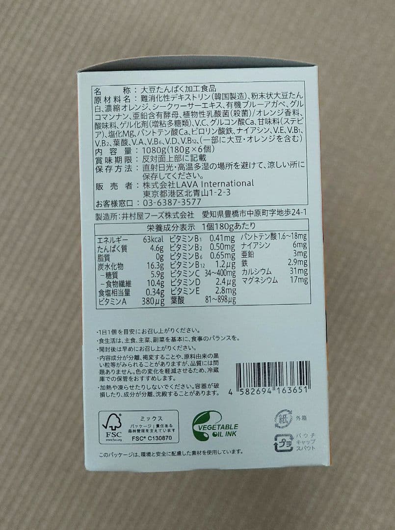 Lava キュットダウン　バランスゼリー付き
