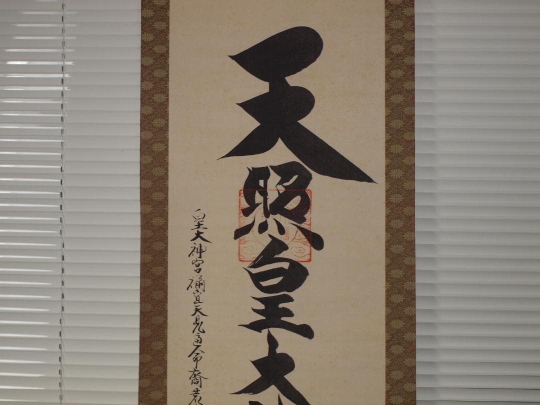日本　時代肉筆掛け軸その※激安骨董品中国<BR> X825C16-5