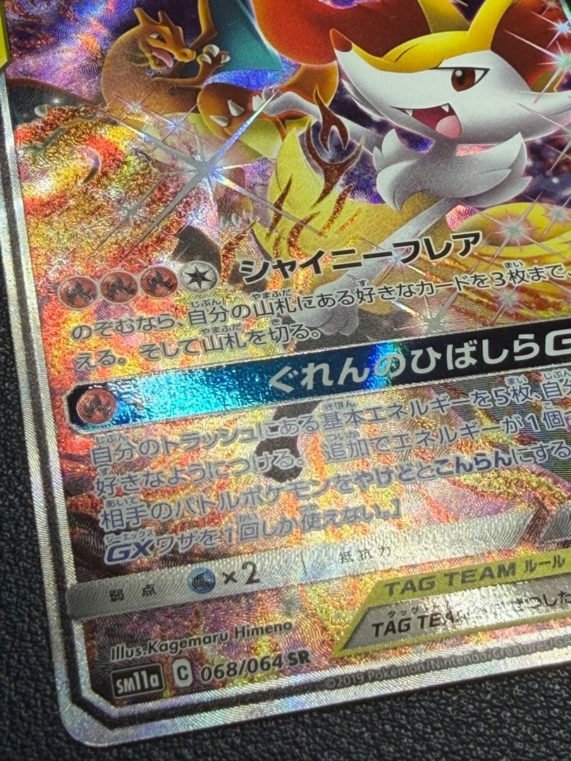 ＊専用出品＊　リミックスバウト　リザードン&テールナーGX sr sa