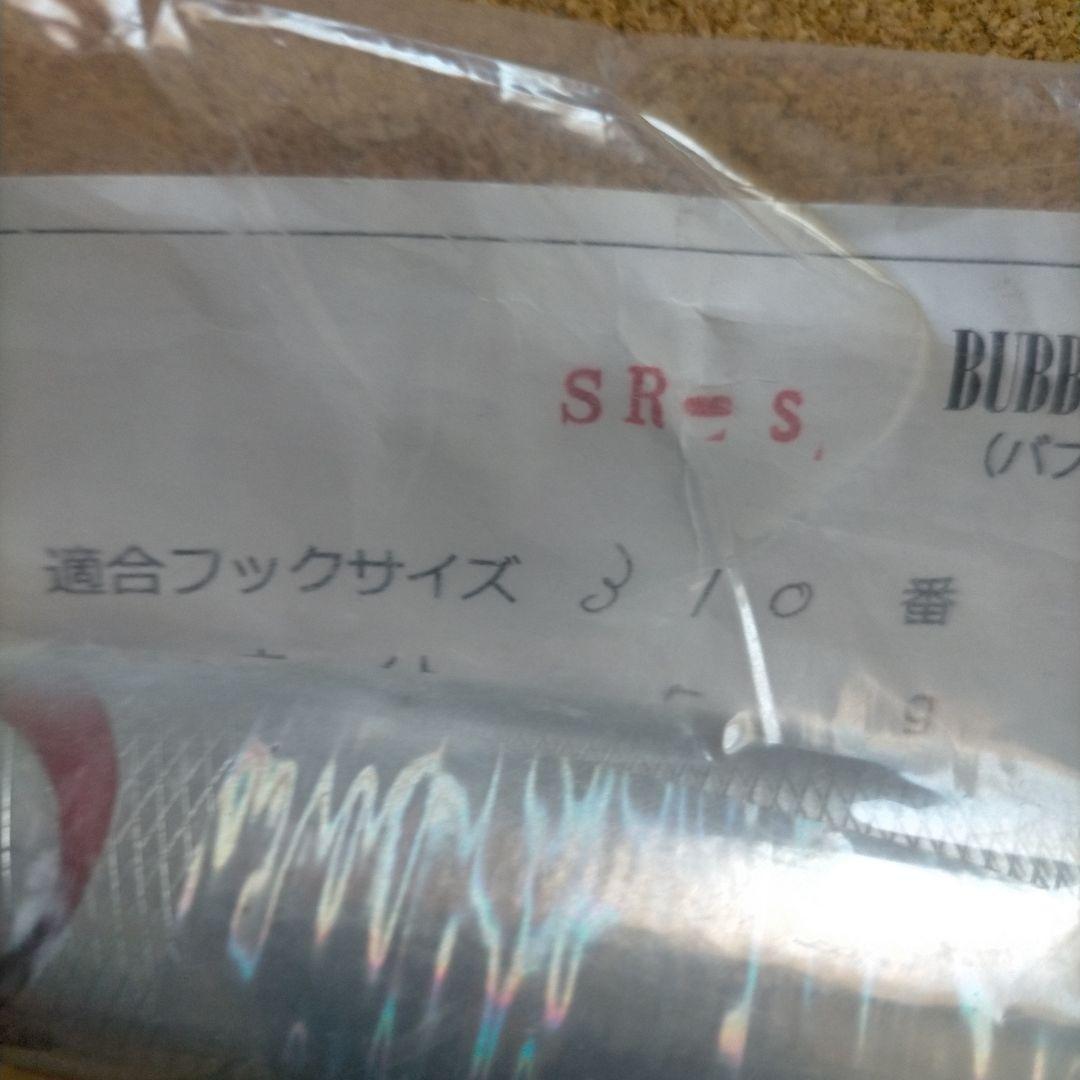 菊池工房 SR-S BUBBLE SWIMMER BS 240 管理 02931