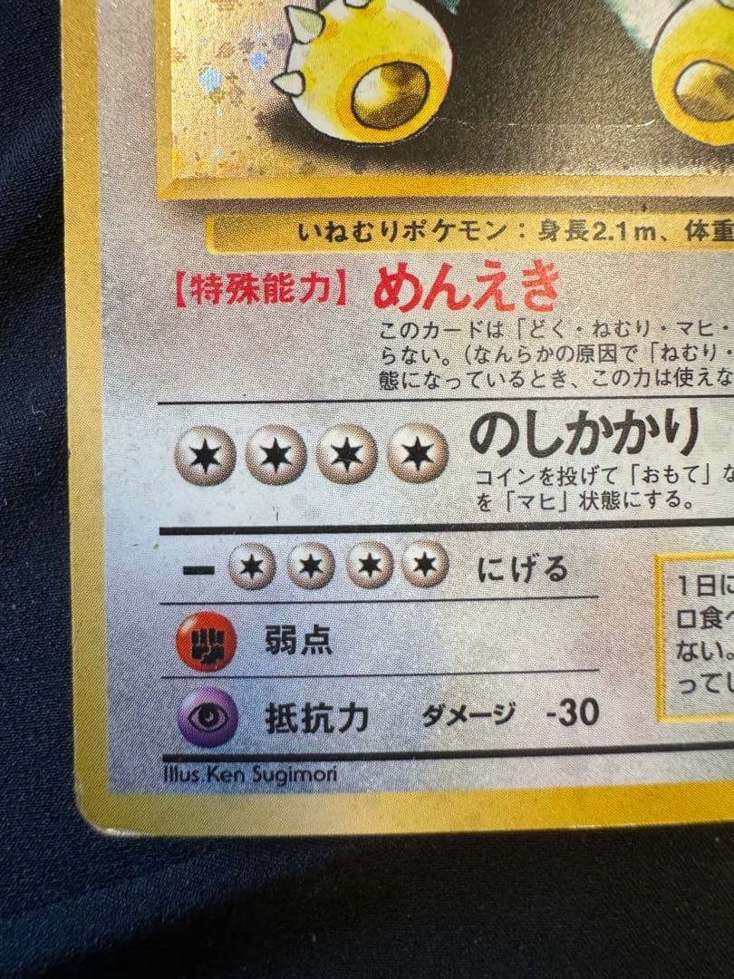 カビゴン ★ ポケモンカード