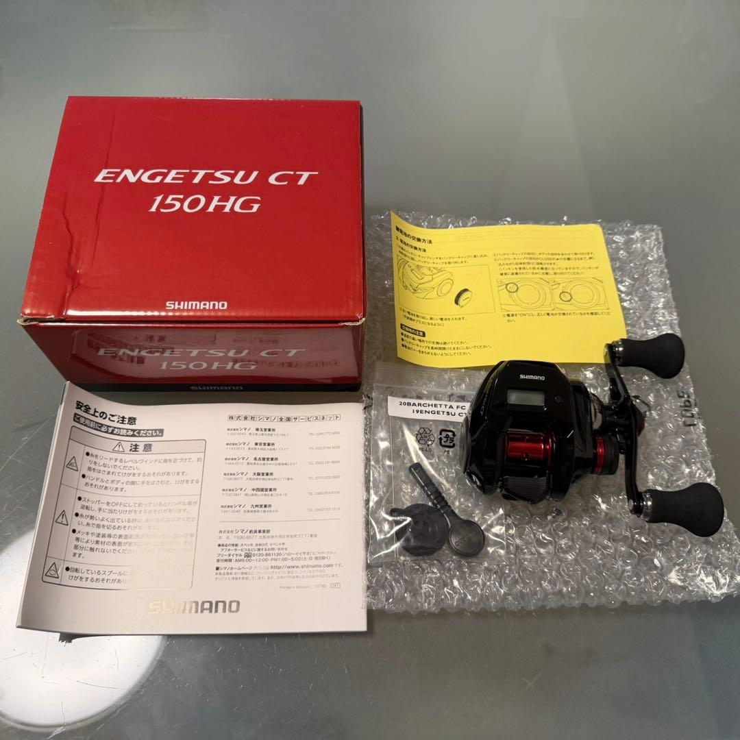 シマノ ENGETSU CT 150HG 未使用品