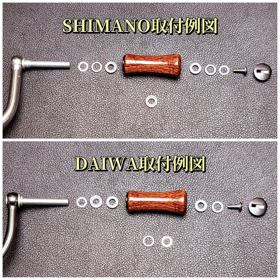 スタビライズドウッドノブ ハンドルノブ 2個 シマノ、ダイワ通用（煌）