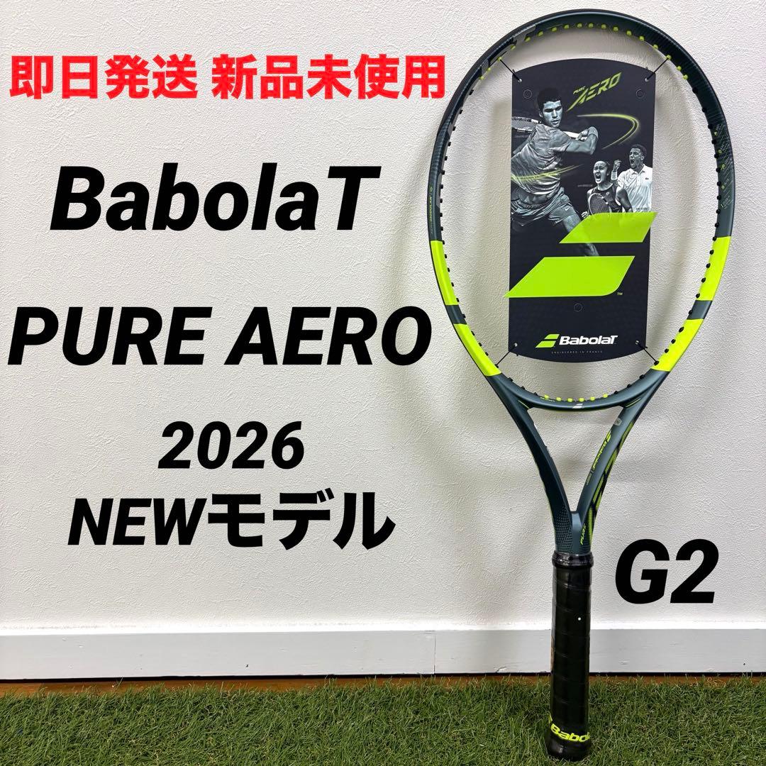 【即日発送 新品未使用】BabolaT PURE AERO 2026 G2