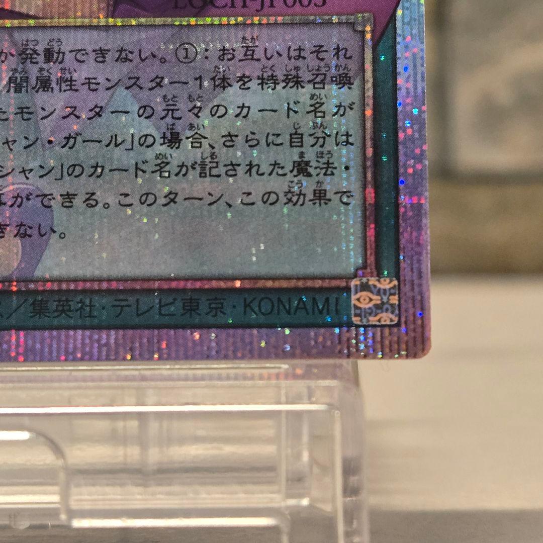 遊戯王　黒魔導のカーテン　ブラックマジシャンガール　オーバーフレーム　プリシク