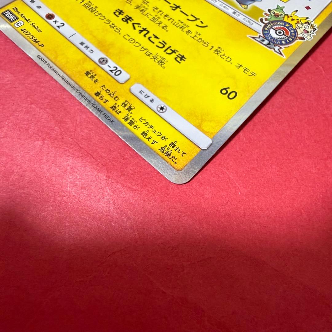 ポケモン ポケモンカード 漫才ごっこピカチュウ プロモ